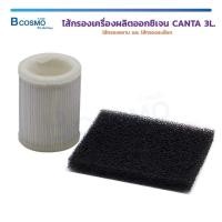 ราคา ไส้กรองหยาบ และ ไส้กรองละเอียด ไส้กรองเครื่องผลิตออกซิเจน CANTA 3L.ไส้กรอง (8577973569)