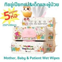 ราคา ทิชชู่เปียก ทิชชู่เปียกแผ่นใหญ่ 5ห่อ ยกลัง ทิชชู่เปียกเด็ก ทิชชู่เปียกยกลัง สัมผัสนุ่มสบาย (29831447478)