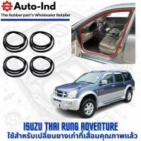 ราคา ยางกระดูกงูขอบประตูฝั่งตัวถัง Isuzu THAI RUNG ADVENTURE ตรงรุ่น คุณภาพสูง ทนทาน (29128731794)