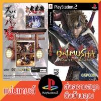 ราคา แผ่นเกมส์ PS2 : Onimusha Dawn of Dreams (6836740817)