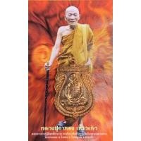 ราคา เหรียญพญาหมู ด้านหน้าหลวงปู่กาหลง 10718 (8772694076)