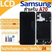 ราคา หน้าจอ LCD พร้อมทัชสกรีน Samsung Galaxy A70/A705/A705F LCD Screen Display Touch Panel For Samsung Galaxy A70แถวกาว+ไขควง (24386171903)