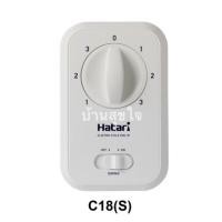 ราคา Hatari กล่องสวิตซ์ C18(S) CF18(S) สวิทซ์ พัดลมส่ายรอบตัว พัดลมเพดาน พัดลมโคจร ฮาตาริ 18 นิ้ว แท้ (1913480708)