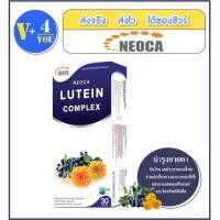 ราคา Neoca Lutein Complex นีโอก้า ลูทีน คอมเพล็กซ์ จำนวน 1 กล่อง 30 แคปซูล (9163233246)