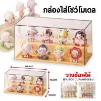 ราคา กล่องโชว์โมเดล กล่องเก็บฟิกเกอร์ กล่องฟิกเกอร์ กล่องอะคริลิคใส ตู้โชว์โมเดล ตู้ใส่ฟิกเกอร์ ชั้นโชว์โมเดล (28253207440)