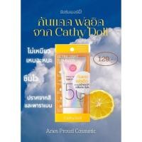 ราคา CATHY DOLL อัลตร้าไลท์ซันฟลูอิด เอสพีเอฟ50+ พีเอ (25026479639)
