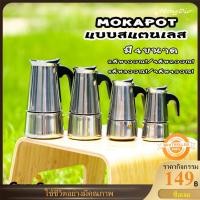 ราคา ☕☕☕ หม้อต้มกาแฟ กาแฟสด กาต้มแรงดัน ขนาดพกพา ESPRESSO MAKER 2cup 4cup 6cup 9cup (13044603789)