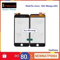 ราคา ทัชสกรีน inovo i552 Mango,i553 (1685432374)