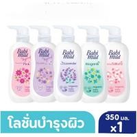 ราคา Babi Mild เบบี้มายด์ อัลตร้ามายด์ เบบี้โลชั่น ขนาด 350 มล. แพ็ค 1 ขวด (23417205042)