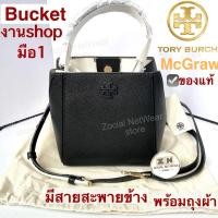 ราคา กระเป๋าสะพายข้าง tory burch ทรง bucket bag งานช็อป ของใหม่ CROSSBODY สีดำ หนังแท้ ทอรี่ เบิร์ช ไซส์ small บักเก็ต (26339664527)