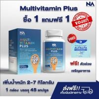 ราคา Multi Vit Plus+ มัลติวิตพลัส เป็นผลิตภัณฑ์เสริมอาหารเพิ่มน้ำหนัก (910189438)