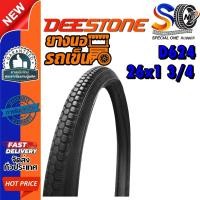 ราคา ยางนอกรถเข็น ขนาด 26x1 3/4 ยี่ห้อ DEESTONE (54600898930)