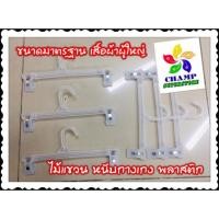ราคา 1 โหล (12 ชิ้น) ไม้แขวนกางเกง ไม้แขวนหนีบกางเกง พลาสติกสีขาว โรงงงานไทย ของใหม่ เนื้อดี น้ำหนักเบา (3908141876)
