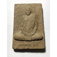 ราคา เหมือนหลวงปู่วุฒิวรคุณ วัดเจริญผล no.471 (25922449750)