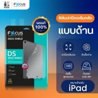 ราคา Focus DS Matte สำหรับ Apple iPad Gen 7/8/9/10/11 , Air 4/5/6/7/8 และ Pro 2020 / 2021 / 2022 / 2024 (29105721829)