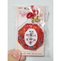 ราคา เครื่องรางไต้หวัน โชคลาภ วัดหลงซาน (49257766142)
