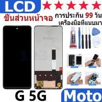 ราคา หน้าจอ สามารถใช้ได้กับ Motorola Moto G 5G/Moto G 5G Plus หน้าจอใช้ สำหรับ MotoG(5G)/MotoG(5G)Plus จอชุด จอพร้อมทัชสกรีน (25876564890)