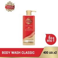 ราคา ครีมอาบน้ำอิม IMPERIAL LEATHER(อิมพีเรียลเลเธอร์) คลาสสิคขนาด 400 มล. 1 ฟรี 1 ของแท้ 100% ราคาขึ้น (7285425793)