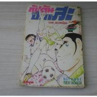 ราคา กัปตันซึบาสะ (ภาคเยาวชนโลก) เล่ม 9 - การ์ตูนมือสอง(มีตำหนิ) (40022201712)