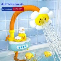 ราคา ของเล่นอาบน้ำเด็ก หัวฝักบัวรูปดอกทานตะวัน ของเล่นน้ำรูปเป็ดยาง ของเล่นน้ำอาบน้ำเด็ก ของเล่นเด็ก (45401705833)