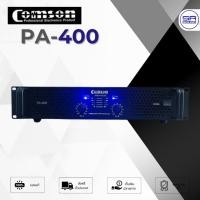 ราคา COMSON PA400 เพาเวอร์แอมป์ 2 CH (สินค้าใหม่ ประกันศูนย์ไทย) (24807361702)