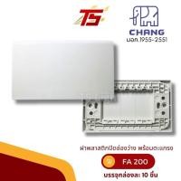 ราคา CHANG FA-200 ฝาพลาสติก ปิดช่องว่าง พร้อมตะแกรง สีขาว รุ่นวายซีรีย์ บรรจุกล่องละ 10 ชิ้น (26137631182)