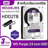 ราคา Western Digital HDD2TB Purple (สีม่วง) for CCTV เหมาะกับ กล้องวงจรปิดรับประกันศูนย์ WD 3 ปี (9918430001)