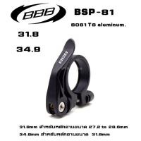 ราคา รัดหลักอานจักรยานอลูมิเนียม BBB แบบปลดเร็ว ขนาด 31.8 34.9 (20153919075)