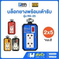 ราคา JPS บล็อกยาง 2x5 ปลั๊กกราวด์คู่ มีสวิตช์ ปลั๊กพ่วง ปลั๊กสนาม บ็อกยาง บล็อคยาง ปลั๊กยาง ปลั๊กสนาม (26317317974)