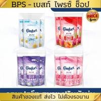 ราคา (แพ็ค3ถุง) Comfort คอมฟอร์ท สบาย น้ำยาปรับผ้านุ่ม 500มล. แพ็ค3ถุง โฉมใหม่ สำหรับผ้าทุกประเภท (56654397375)
