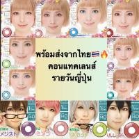 ราคา คอนแทคเลนส์รายวันญี่ปุ่นCosplay (14594403055)