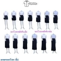 ราคา กระโปรงพลีทนักศึกษาสีดำ จีบเล็ก จีบทวิส ความยาว 14-38 นิ้ว (Free size - XLเอว 23"-42") (23681139428)