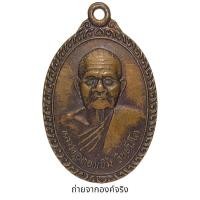 ราคา เหรียญหลวงพ่อทองเบิ้ม อินทโชโต วัดรวมไทย อ.กุยบุรี จ.ประจวบคีรีขันธ์ ปี 2539 (23639546204)