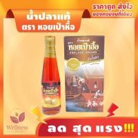 ราคา น้ำปลาแท้ ตราหอยเป๋าฮื้อ (KETO ทานได้) หัวน้ำปลาหมักบ่มแบบธรรมชาติ (300 มล.) 10B (4470900289)