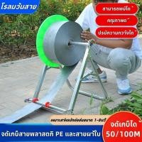 ราคา โรลม้วนสาย 100 ม โรลเก็บสายยาง สายพ่นยา ที่เก็บสายยาง ที่ม้วนสาย ที่ม้วนสายน้ำหยด ที่ม้วนสายยาง (44450577629)