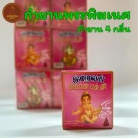 ราคา กำยานพระพิฆเนศ กำยานสีชมพู กำยาน 4 กลิ่น (48007496794)