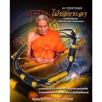 ราคา ตะกรุดสายคาดเอวจารมือ+ไม้ชองระอา หลวงปู่อิ่ม อายุ 106 ปี วัดทุ่งนาใหม่ จ.นครศรีธรรมราช **แบบฉบับโบราณ พกติดตัวเสริมมงคล (8199342698)
