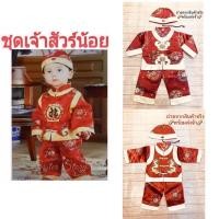 ราคา พร้อมส่งชุดตรุษจีนเด็ก ชุดฮ่องเต้เด็ก ชุดเทศกาลตรุษจีน ชุดแฟนซี (3472337016)