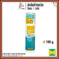 ราคา Res Q Hair Leave On Hair Serum . เรส คิว ลีฟ ออน แฮร์ เซรั่ม (100 กรัม) (24157224917)
