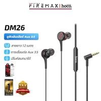 ราคา HOCO DM26 หูฟังอินเอียร์ เบสแน่น พร้อมไมโครโฟน เสียงคมชัด HIFI Audio ปรับระดับเสียงได้ หูฟัง hc8 (25541674217)