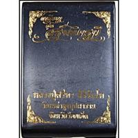 ราคา เหรียญเจริญพรบน รุ่นแรก หลวงพ่อสมหมาย วัดคำโพธิ์ จ.อุบลราชธานี (47756314176)