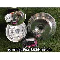 ราคา ดุมตรงรุ่น กลึงด้าน กลึงเงาpcx2018,2019 (3792569464)