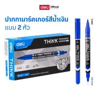 ราคา ปากกามาร์คเกอร์ Deli สำหรับเขียนซองพลาสติก แผ่นซีดี โมเดล แบบ 2 หัว (0.5 mm - 1 mm) หมึกน้ำเงิน เขียนลื่น ตัดเส้นได้ (26274570520)