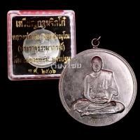 ราคา [10 แถม 1 ] เหรียญกลมจิกโก๋หลวงพ่อเงิน วัดดอนยายหอม ปี 2506 (19601768469)