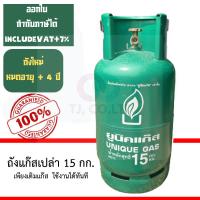 ราคา ⚡⚡ ถังแก๊ส 15 กิโลกรัม (Kg.) ยี่ห้อ ยูนิค สีเขียว ถังใหม่ 100 % มือ 1 ไม่มีแก๊ส เอนกประสงค์ (26588396911)