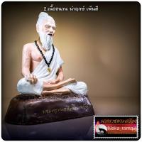 ราคา พระบูชา บรมครูหมอชีวกโกมารภัจจ์ หลวงปู่อิ่ม ปญฺญาวุโธ วัดทุ่งนาใหม่ จ.นครศรีธรรมราช (24112279662)