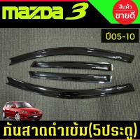 ราคา คิ้วปรตู กันสาด สีดำเข้ม รุ่น5ประตู Mazda3 2005 2006 2007 2008 2009 2010 A (27924587372)