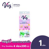 ราคา Vivy Tissue กระดาษทิชชู่เช็ดหน้าวีวี่ Good Day 230แผ่นคู่ : 1 แพ็ค (4 ห่อ) (28304946335)
