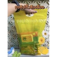 ราคา ถุงซิปหิ้วก้นตั้งสีเหลือง กันน้ำ ถุงใส่สังฆทานถวายพระ(1 kg/เเพ็ค) (8998364668)