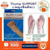ราคา Thumb support ​​ พยุงข้อมือ wrist support อุปกรณ์พยุงหัวแม่มือ​ และข้อมือ แบบปรับกระชับได้​ ((มีทุกขนาด S - XXL))​ (2722495351)